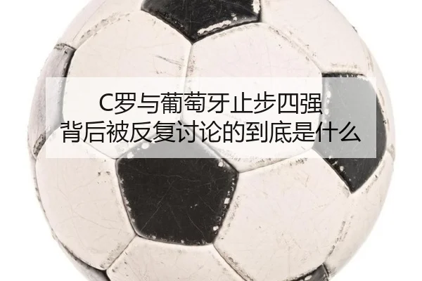 luo-yu-pu-tao-ya-zhi-bu-si-qiang-bei-hou-bei-fan-fu-tao-lun-de-dao-di-shi-shen-me-2-777.jpg
